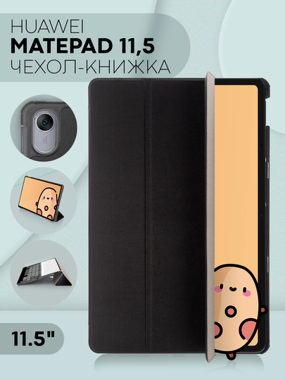 Чехол-книжка для планшета Huawei MatePad 11.5" из экокожи КАРТОФАН с функцией подставки