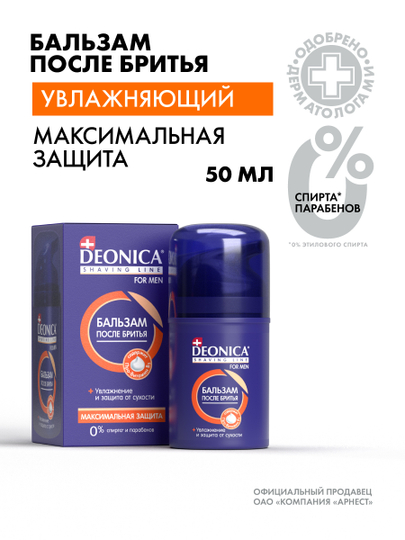 Бальзам после бритья мужской увлажняющий Deonica for men Максимальная защита 50 мл