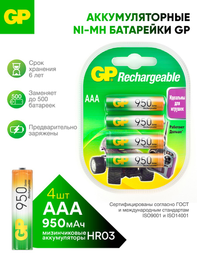 Батарейки ААА аккумуляторные, аккумуляторы, набор 4 шт 950 мАч