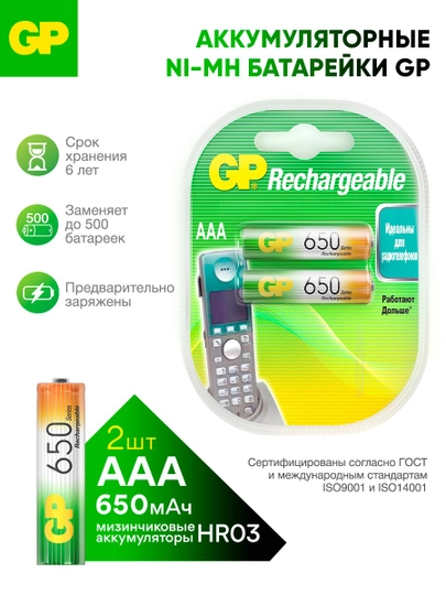 Батарейки ААА аккумуляторные, аккумуляторы, набор 2 шт 650 мАч