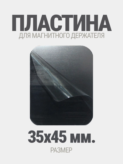 Пластина для магнитного держателя телефона, металлическая, квадрат, круг, MagSafe, МагСейф