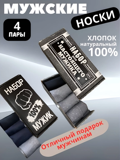 Носки мужские, набор подарочный, носки длинные