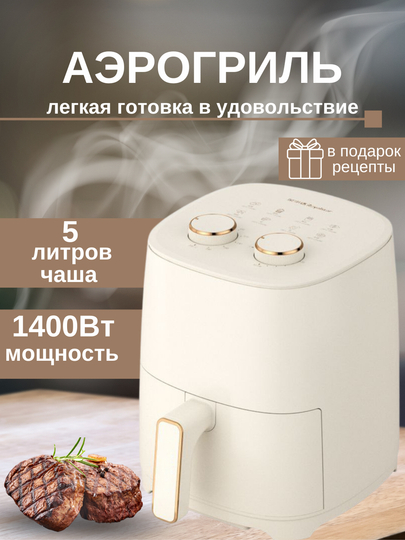 Аэрогриль Makka 5 л, 1400 Вт аэрофритюрница, электрогриль