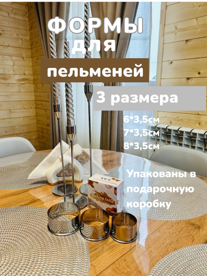 Формы для пельменей и вареников, в подарочной коробке, 3 штуки, подарок на 8 марта