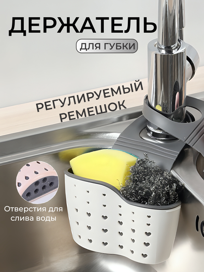 Держатель для губки, органайзер для кухонных аксессуаров, подставка, корзинка для губки