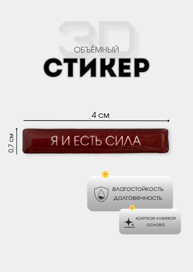 3D наклейки, стикеры на телефон