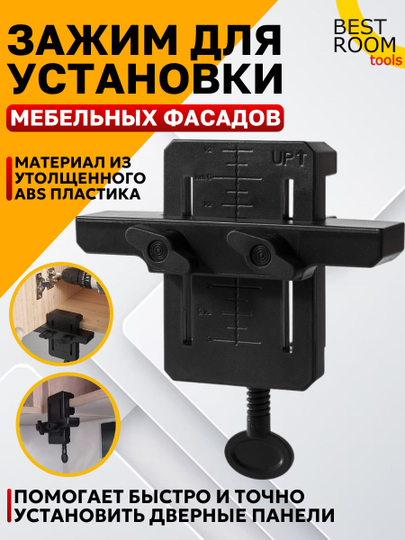 Зажим для установки фасада ящика