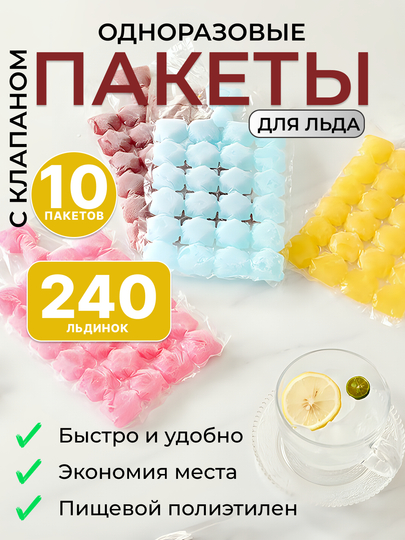 Форма для льда, силиконовая форма с крышкой, одноразовые пакеты для льда