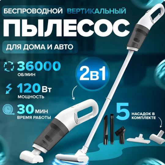 Пылесос вертикальный