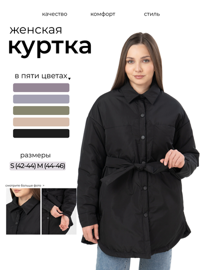 Куртка женская, утепленная демисезон