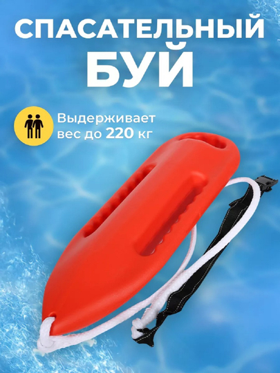 Спасательный буй для плавания на воде с ручками