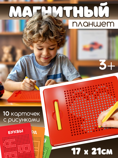 Детский магнитный планшет для рисования