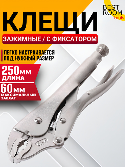 Гейферный захват Best Room Клещи зажимные