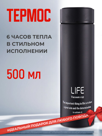 Термос, термокружка, термостакан 500 мл
