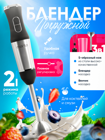Блендер погружной, 3 в 1, миксер ручной, венчик для взбивания, 2 режима, 1200 Вт