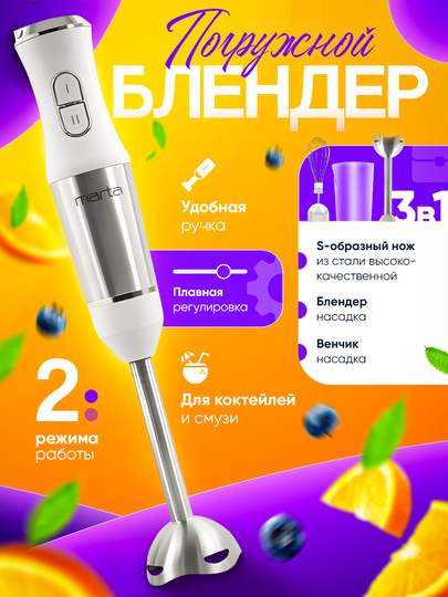 Блендер погружной, 3 в 1, миксер ручной, венчик для взбивания, 2 режима, 1200 Вт