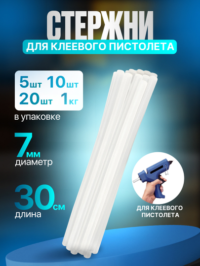 Клей стержни "Fixator Max" 7/11 мм, 30 см, для клеевого пистолета (шт, кг)