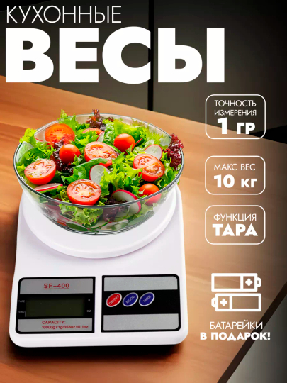 Весы кухонные электронные до 10 кг
