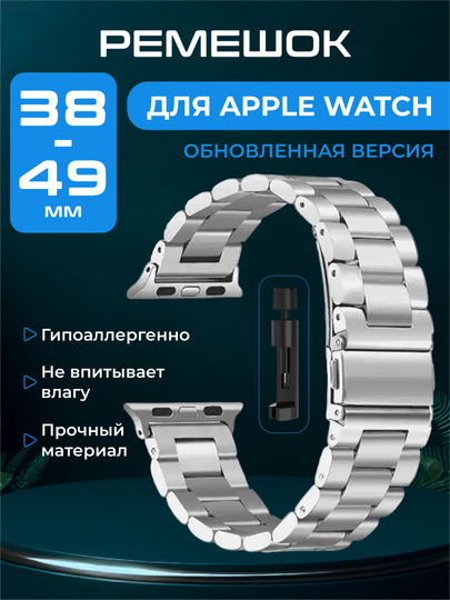 Ремешок для смарт-часов Apple Watch, стальной, блочный, металлический, 38-49 мм, ULTRA
