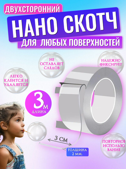 Двухсторонняя клейкая лента прозрачная, скотч двухсторонний, многоразовый нано скотч