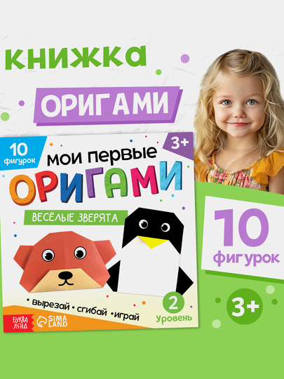 Оригами на новый год Зимние приключения, набор для творчества