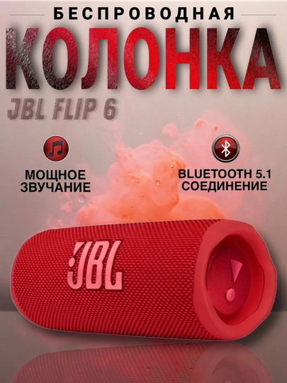 Портативная bluetooth колонка Flip 6, блютуз колонка