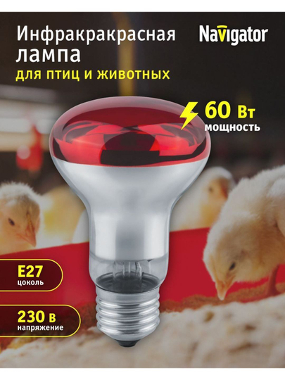 Инфракрасная лампа Navigator 93 973 для обогрева птиц и животных, 60 Вт, цоколь Е27