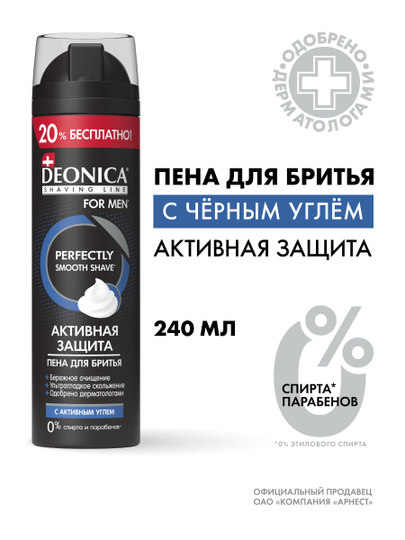 Пена для бритья мужская Активная защита Deonica for men 240 мл