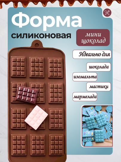 Мини шоколад форма для шоколада