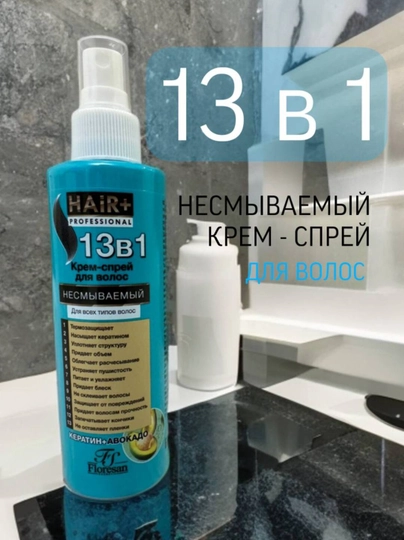 Крем-спрей для волос 15 в 1, 13 в 1, несмываемый, спрей для волос, для сухих окрашенных