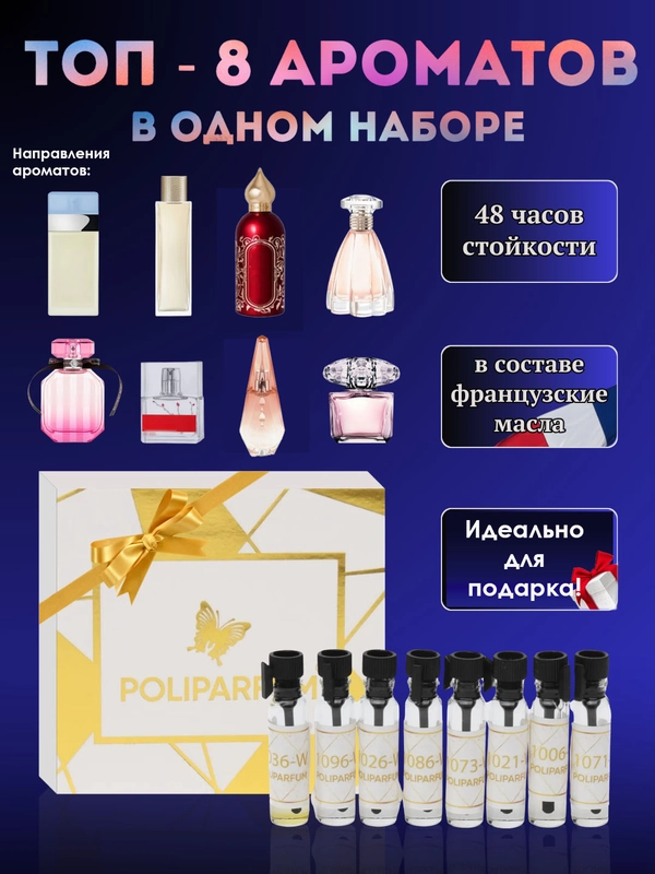Духи женские стойкие сладкие ,набор духов пробники. Парфюм женский ...