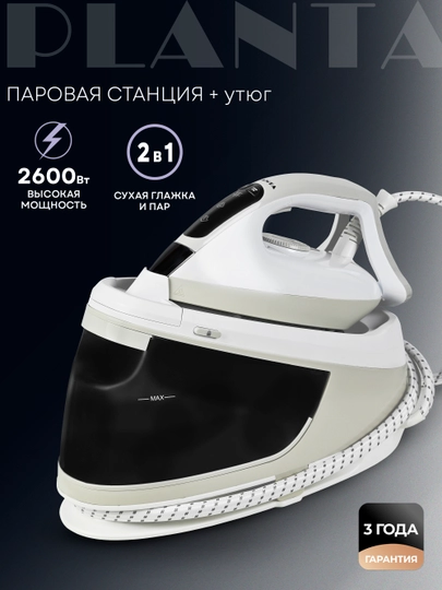 Паровая станция отпариватель PLS-H05, утюг и парогенератор