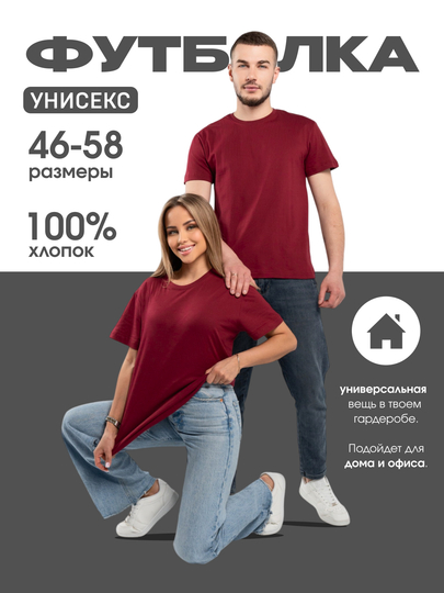 Футболки Унисекс