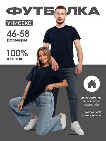 Футболки Унисекс