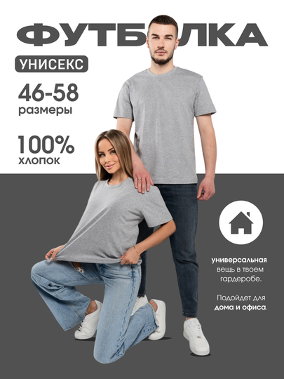 Футболки Унисекс