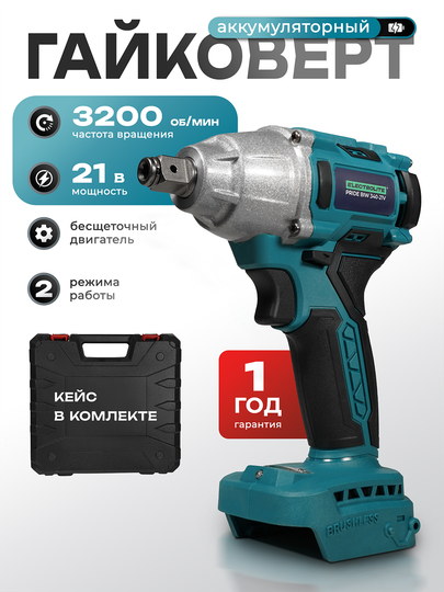 Аккумуляторный гайковерт Electrolite PRIDE BIW 340 21V