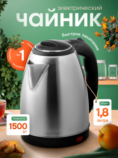 Чайник электрический металлический
