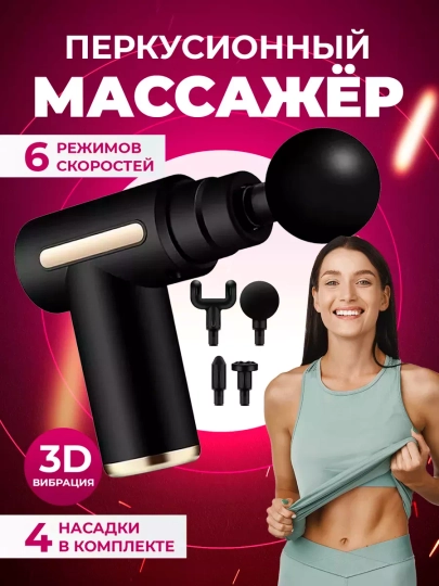 Электрический перкуссионный массажер для ног, лица, тела и шеи, Беспроводной