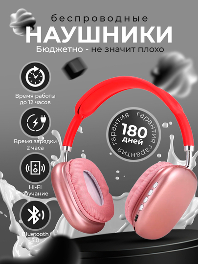 Беспроводные наушники с микрофоном P9 полноразмерные накладные
