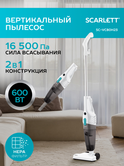 Вертикальный пылесос SCARLETT SC-VC80H23, белый, 600 Вт