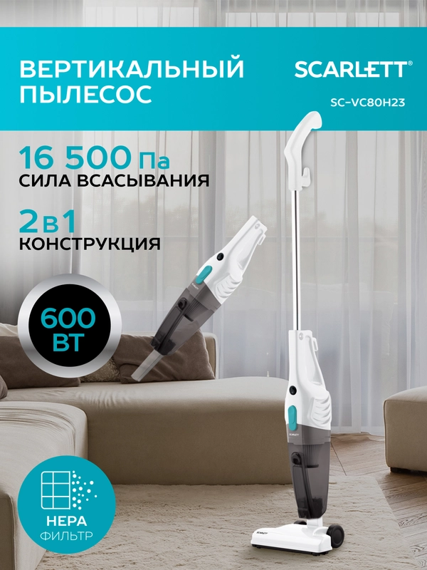 Вертикальный пылесос SCARLETT SC-VC80H23, белый, 600 Вт купить по цене ...