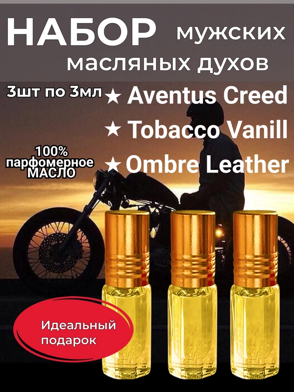 creed aventus vs tobacco vanille Парфюм мужской набор пробников Aventus Creed, Tobacco Vanille, Ombre  Leather в мешочке купить по цене 670 ₽ в интернет-магазине Магнит Маркет  (арт. 8563635)