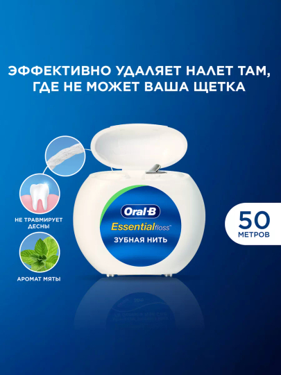 Зубная нить Oral-B Essential Floss вощеная, Мята, 50 м.