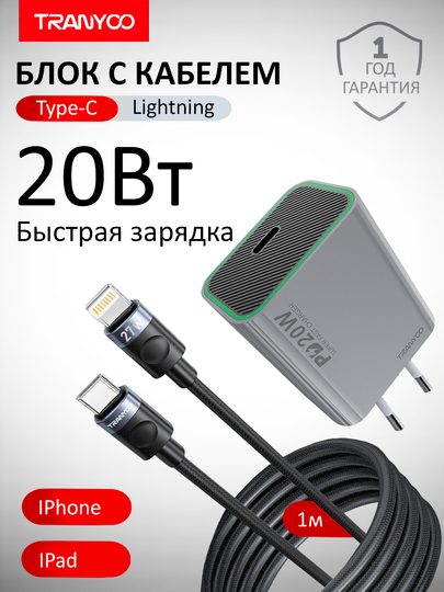 Блок питания с кабелем для Apple и Android, с быстрой зарядкой 20W, Fast Charge, QC, PD