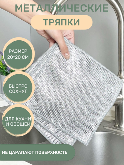 Салфетка-сетка узелковая, тряпка-салфетка металлическая для мытья посуды, тряпка для кухни
