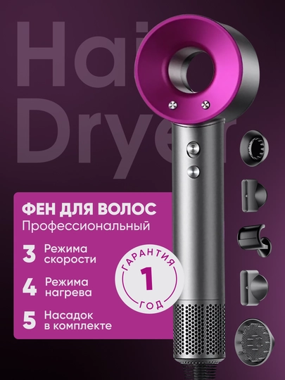 Фен для волос профессиональный, 5 насадок, премиум hair dryer, держатель фена в подарок