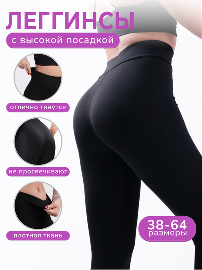 Леггинсы Стильная мануфактура спортивные утягивающие лосины для фитнеса