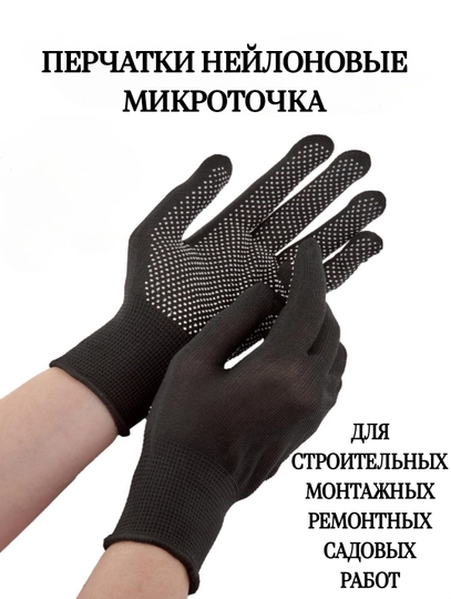 Перчатки нейлоновые в крапинку, покрытие пвх точка, микроточка, садовые, рабочие, защитные