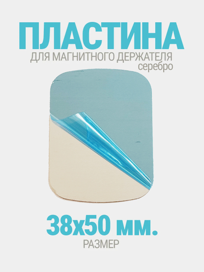 Пластина для магнитного держателя телефона, металлическая, квадрат, круг, MagSafe, МагСейф