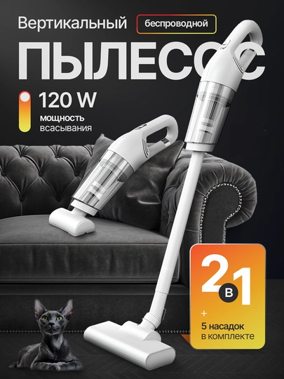 Беспроводной пылесос вертикальный, бытовой ручной, пылесос 2 в 1